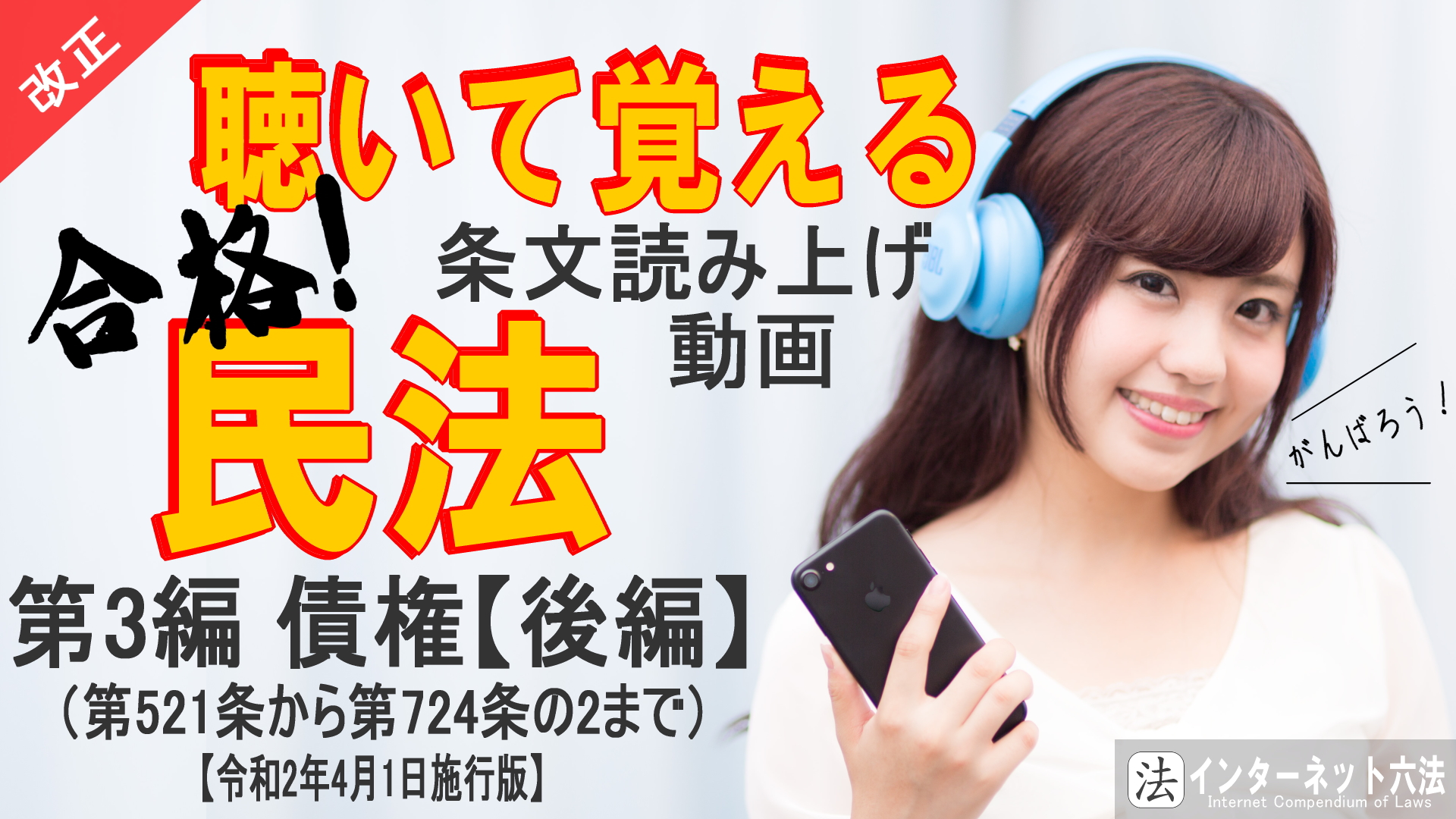 民法 第3編 債権【後編】（令和2年4月1日施行）の画像